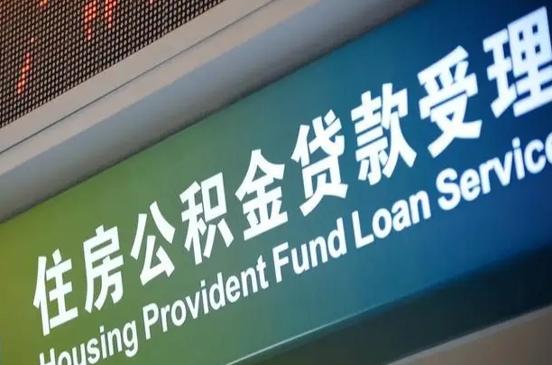 北海离职后公积金可以取吗（离职后公积金可以取出来么）
