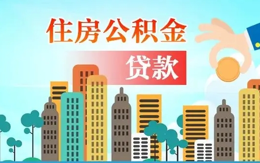 北海离职后公积金可以一次性帮提吗（公积金离职后可以一次性取出来吗）